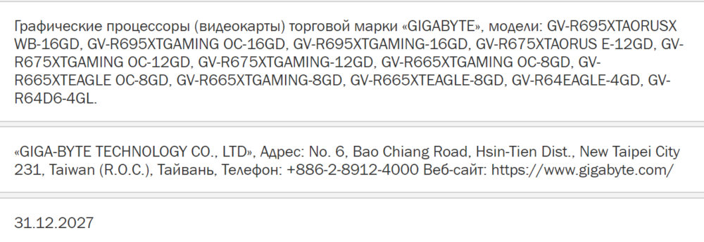 Gigabyte RX 6950XT 6750XT 6650XT